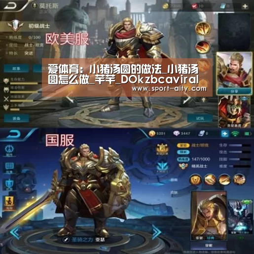 爱体育:小猪汤圆的做法_小猪汤圆怎么做_芊芊_DOkzbcaviraI的菜谱(图2) 爱体育