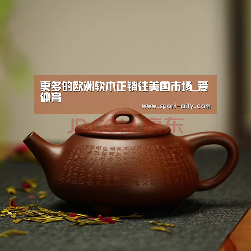 更多的欧洲软木正销往美国市场_爱体育(图2) 爱体育